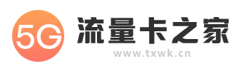 手机流量卡之家 | 纯流量卡官网