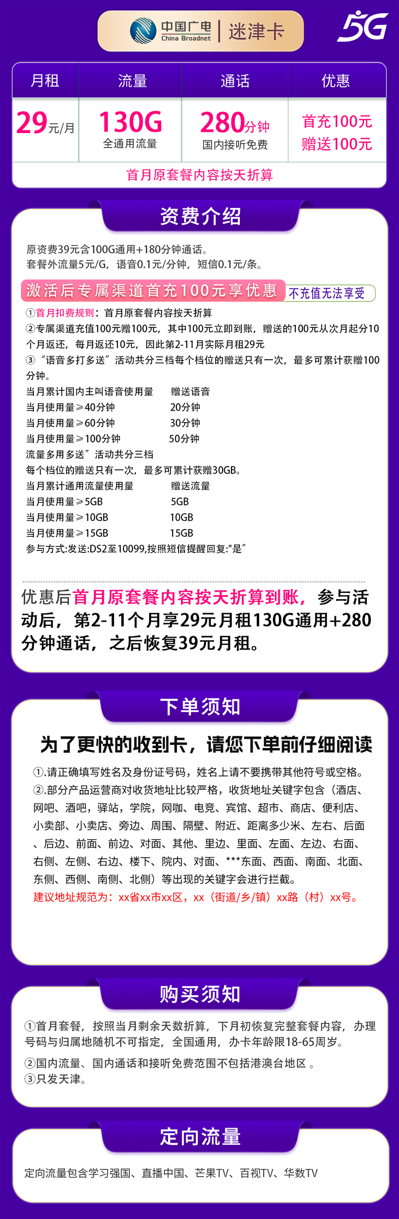 广电迷津卡29元130G+280分钟【只发天津】详情.png