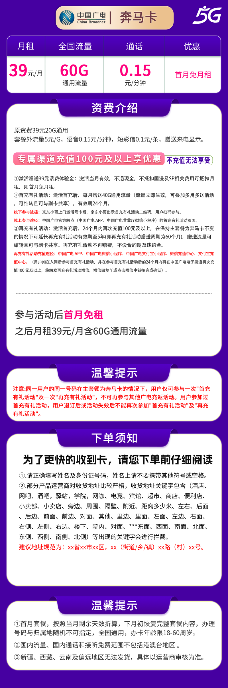 广电奔马卡39元60G【发全国】详情.png